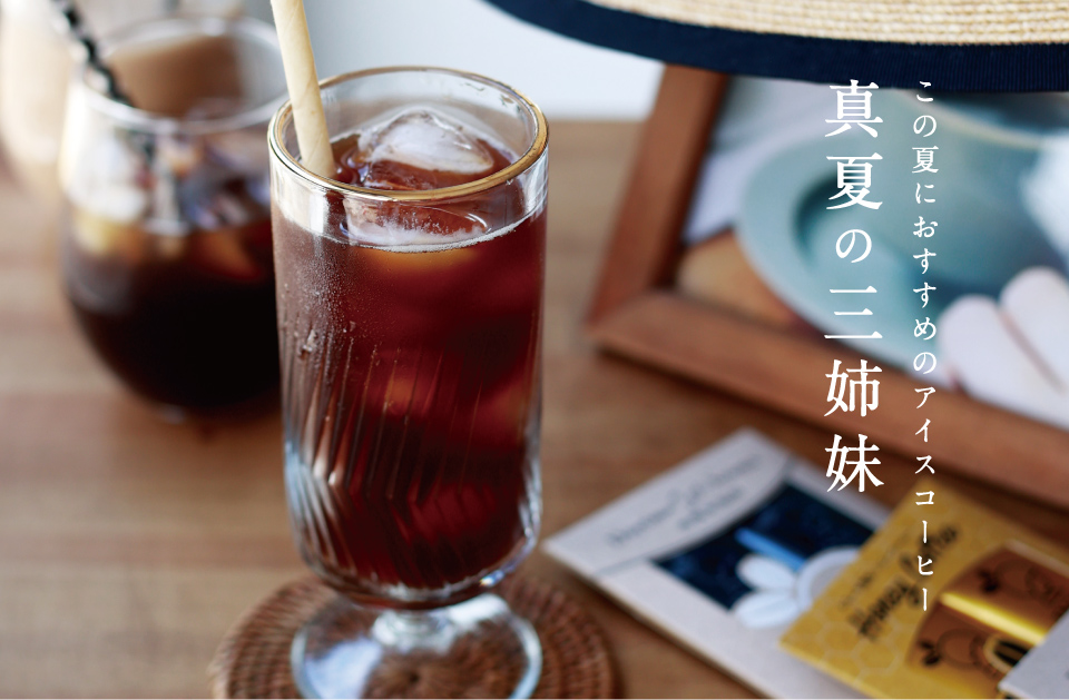 サマーギフト