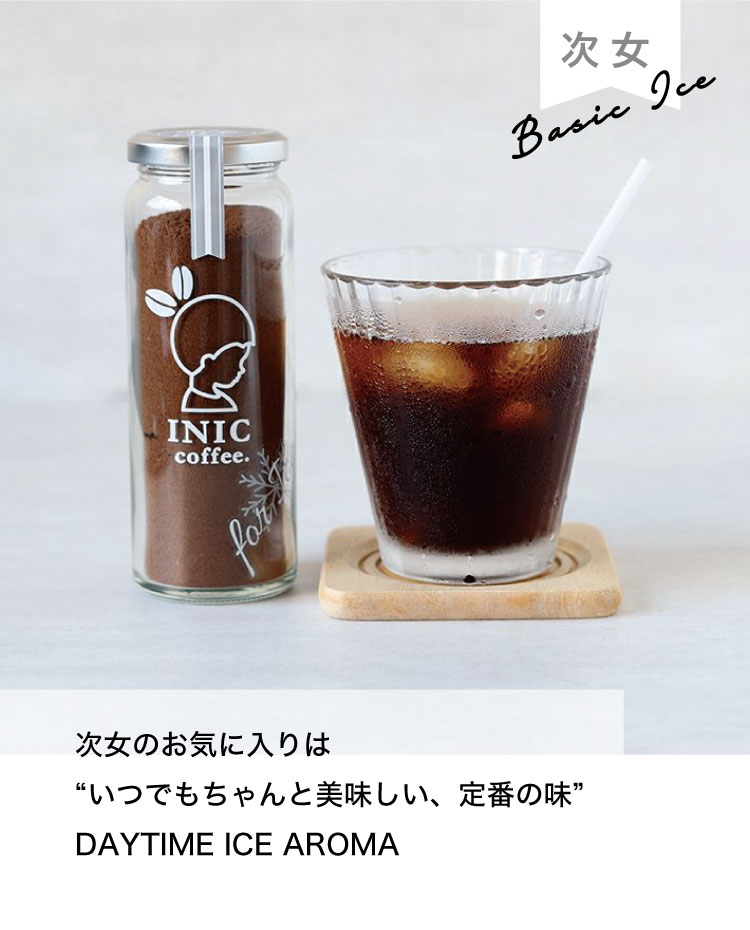 定番アイスコーヒー　デイタイムアイスアロマ