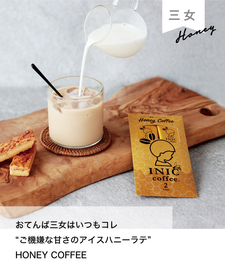 ハニーコーヒー