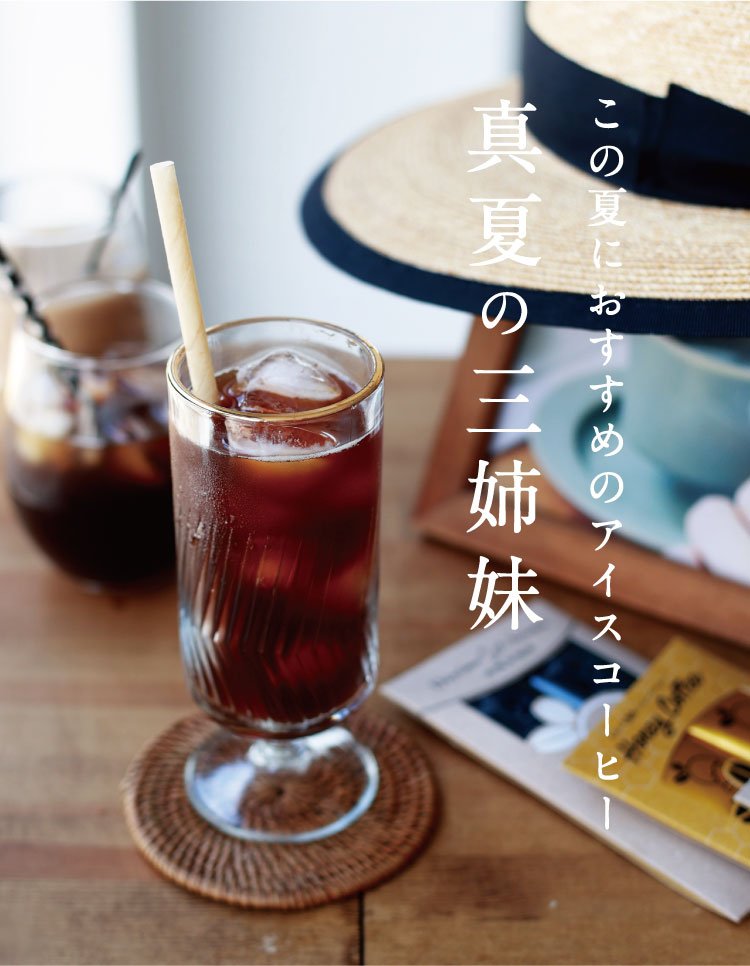 サマーギフト