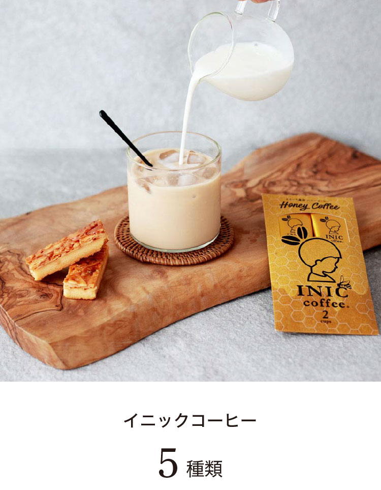 INIC coffee イニックコーヒー　創業12周年記念キャンペーン