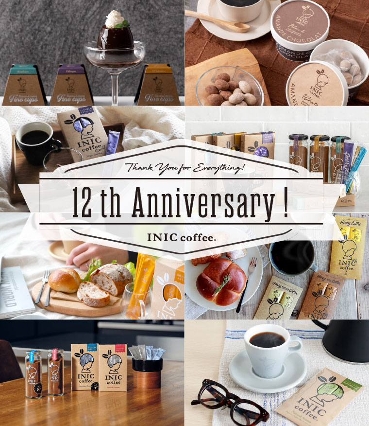 INIC coffee イニックコーヒー 創業12周年記念キャンペーン