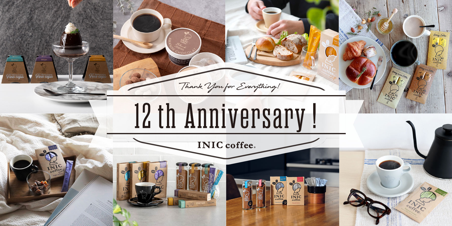 INIC coffee イニックコーヒー　創業12周年記念キャンペーン