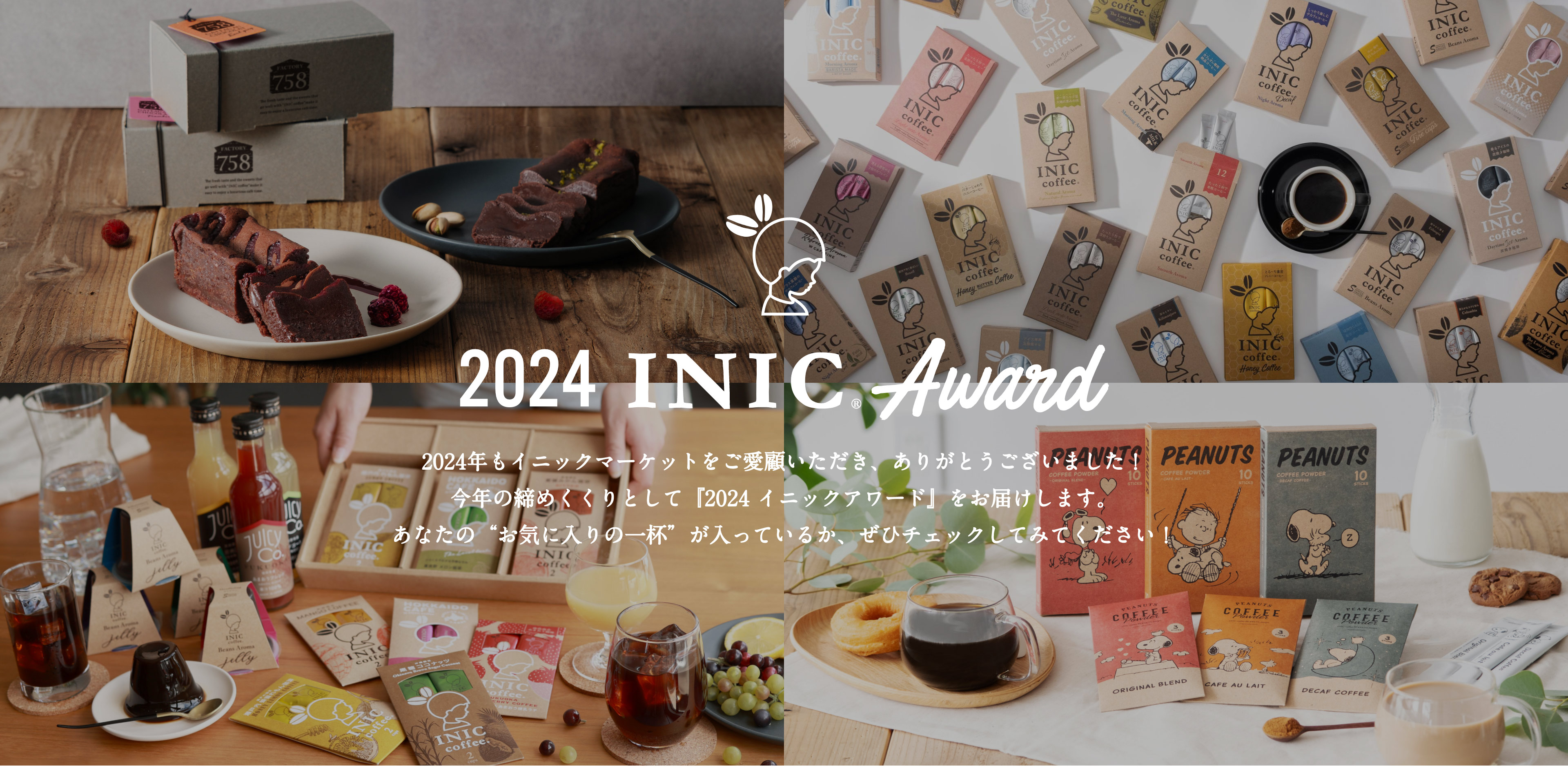 award イニックコーヒー 通販 INIC coffee