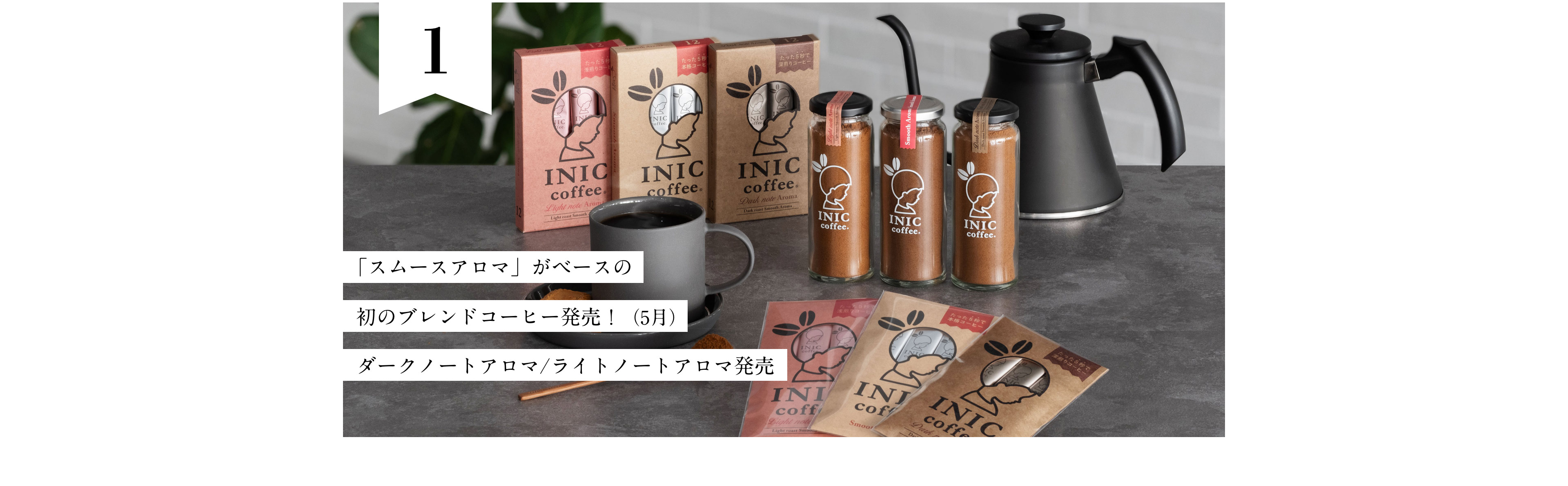 award イニックコーヒー 通販 INIC coffee