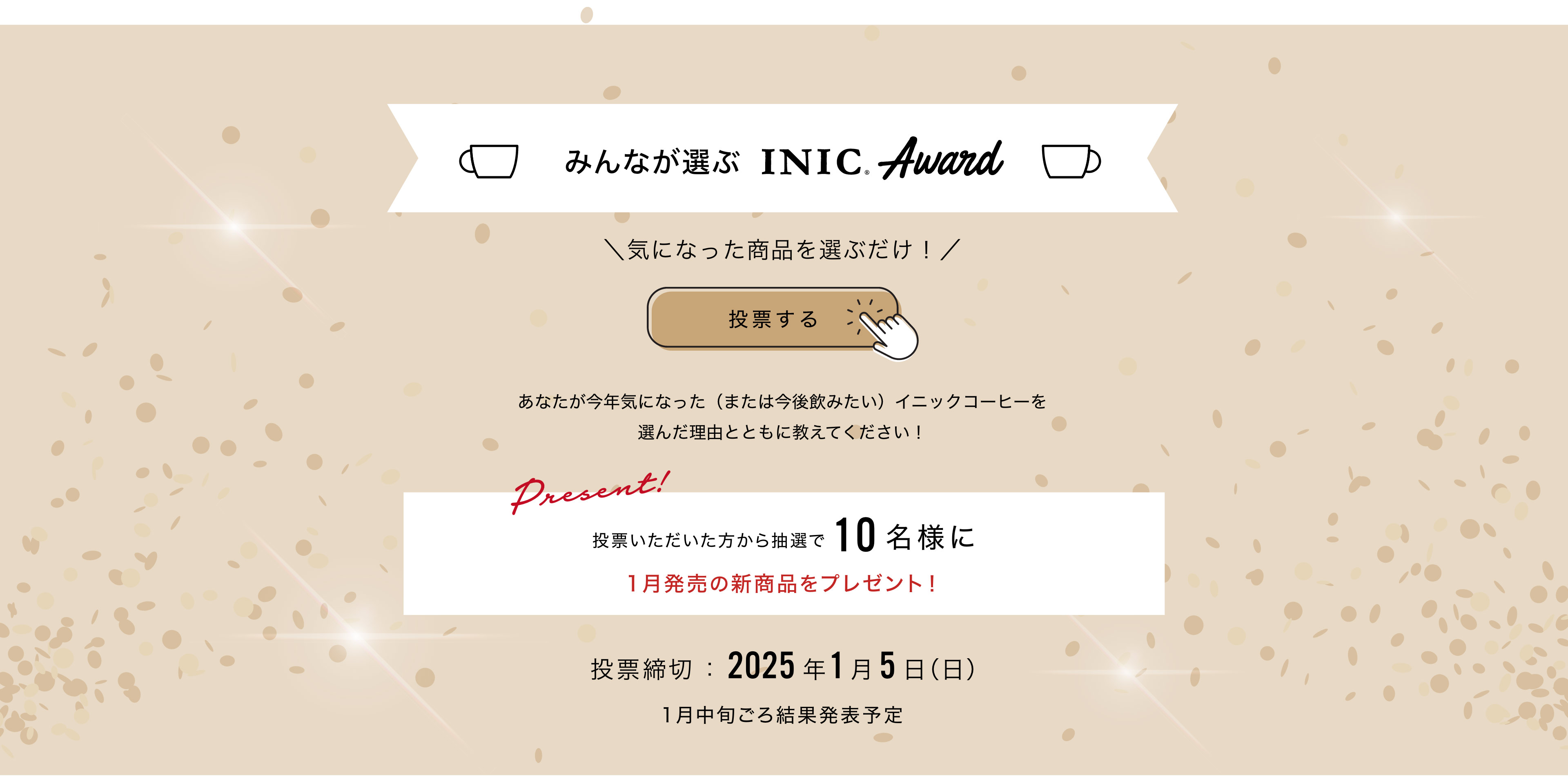 award イニックコーヒー 通販 INIC coffee