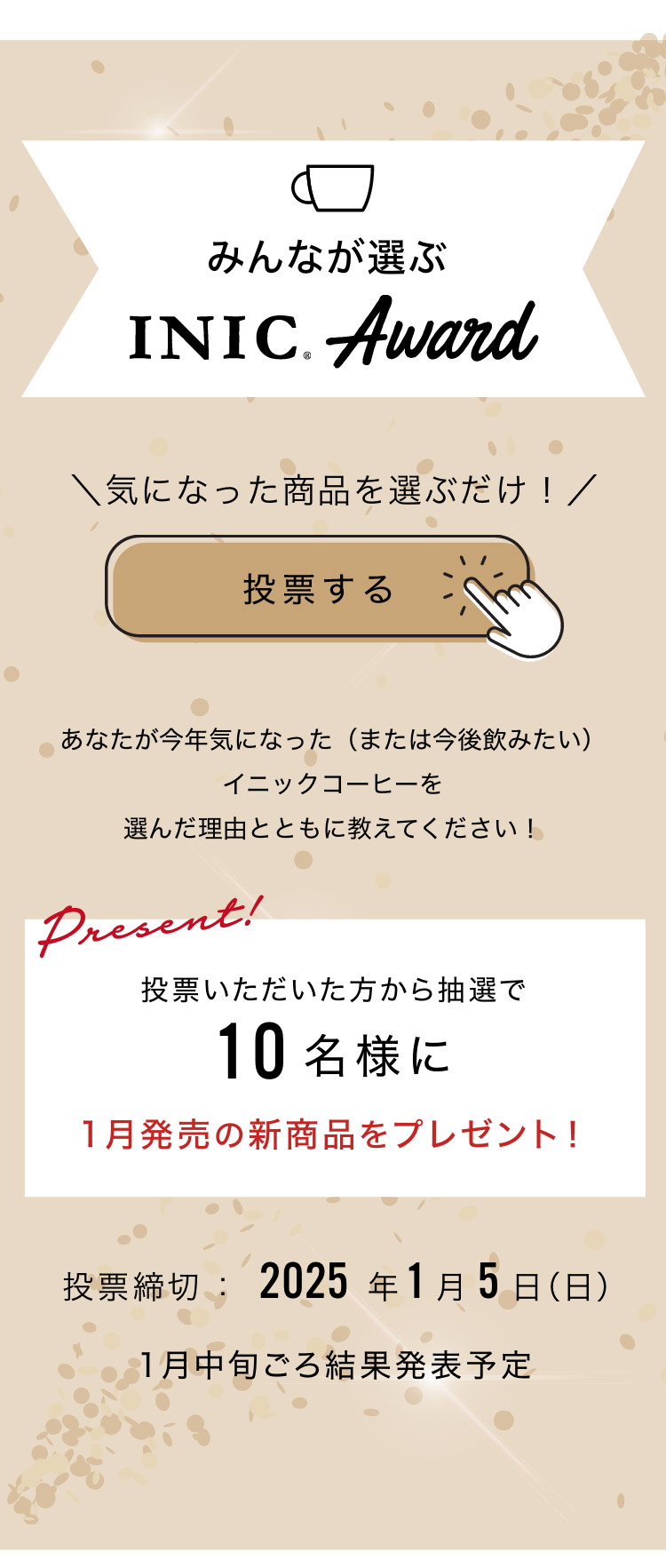 award イニックコーヒー 通販 INIC coffee