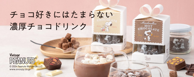 SNOOPY PEANUTS coffee マシュマロホットチョコレート