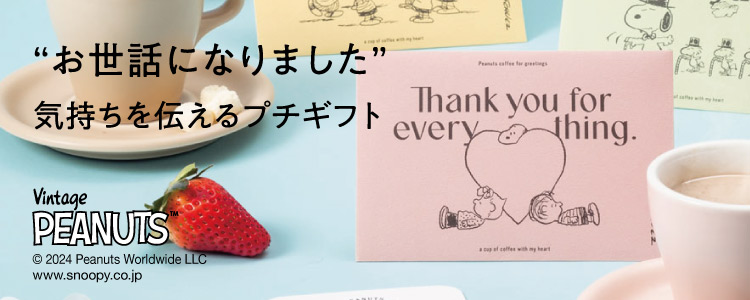 SNOOPY for greeting コーヒーギフト