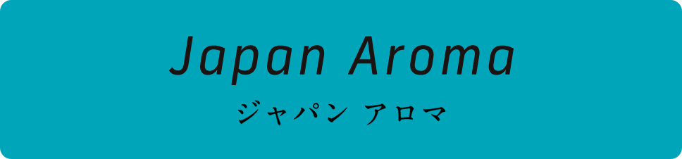 ジャパン アロマ