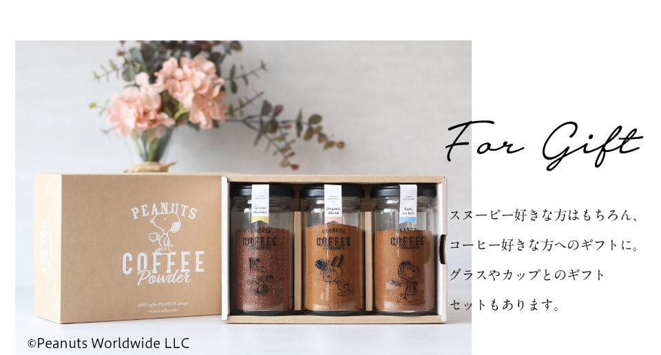 正規販売店】 スヌーピー好きへのプレゼント おしゃれなコーヒーギフトセット ギフト プレゼント INIC Coffee イニックコーヒー PEANUTS coffee Powder ギフトセット 2本セット スヌーピー スヌーピー好き おしゃれ 瓶 インスタントコーヒー おいしい かわいい masterkey ... 正規販売店】 スヌーピー好きへのプレゼント おしゃれなコーヒーギフトセット ギフト プレゼント INIC Coffee イニックコーヒー PEANUTS coffee Powder ギフトセット 2本セット スヌーピー スヌーピー好き おしゃれ 瓶 インスタントコーヒー おいしい かわいい masterkey ...