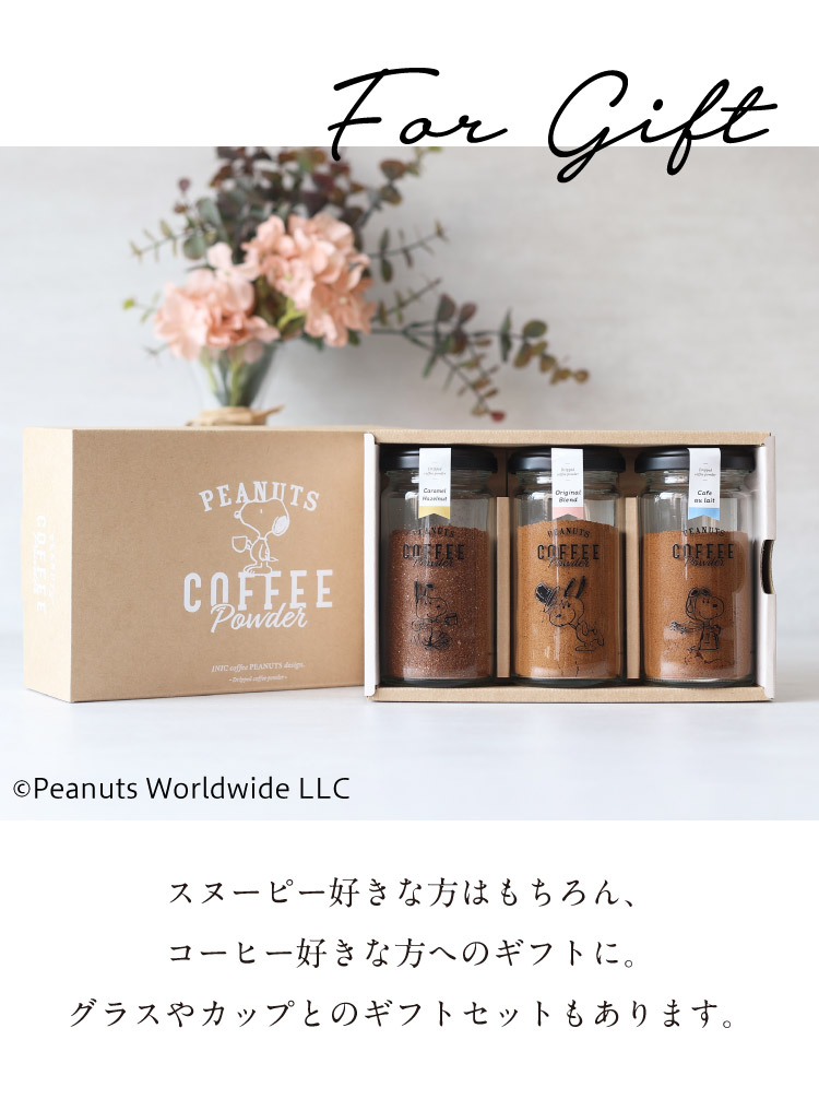 スヌーピーコーヒー Peanuts Coffee ギフトやプレゼントにおすすめ Inic Coffee イニックコーヒー の公式通販 Inic Market イニックマーケット