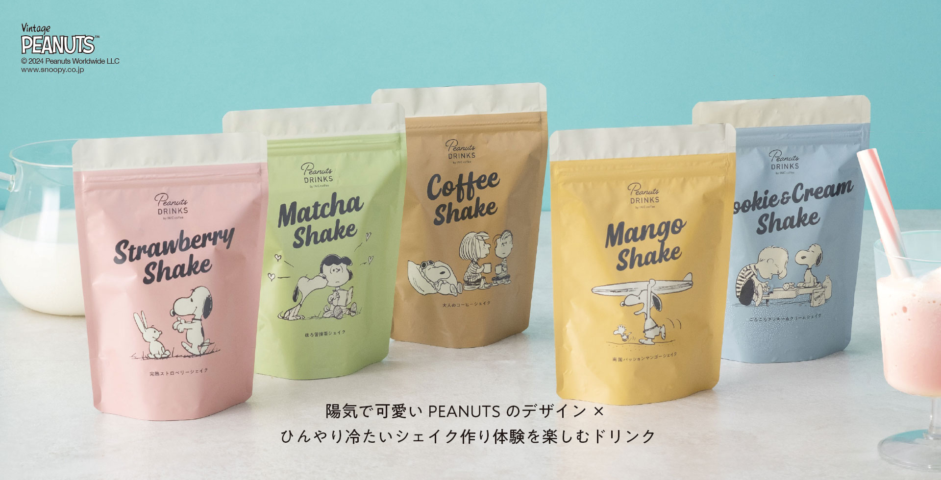 PEANUTS DRINKS ピーナッツドリンク シェイク　スヌーピーコーヒー