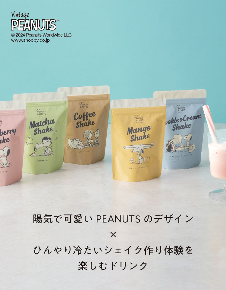 PEANUTS DRINKS ピーナッツドリンク シェイク　スヌーピーコーヒー