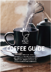 ガイドブックのcoffee guideのイメージ写真