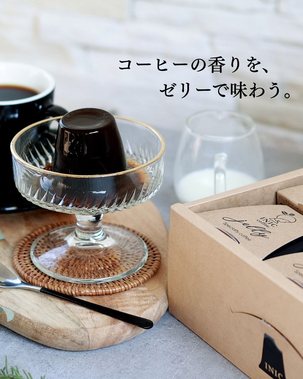 コーヒーゼリー