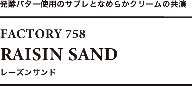 コーヒーに合うスイーツ スイーツギフト レーズンサンド