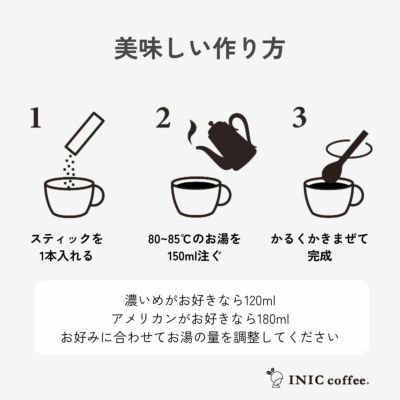 INCコーヒーの美味しい淹れ方