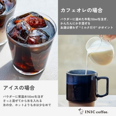 アイスやカフェオレでの飲み方