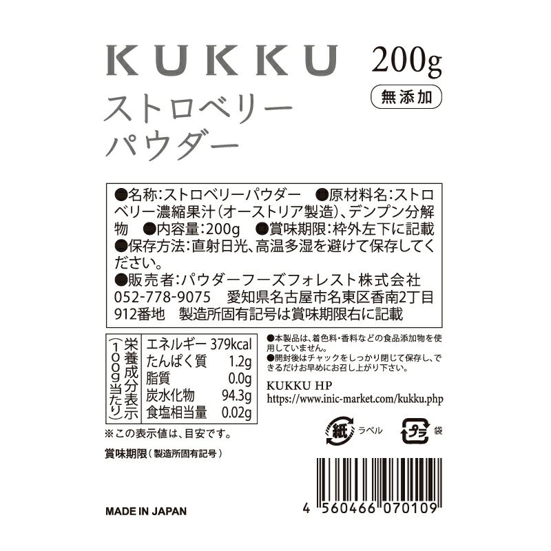 ストロベリーパウダー