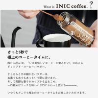 INICcoffeeの特徴