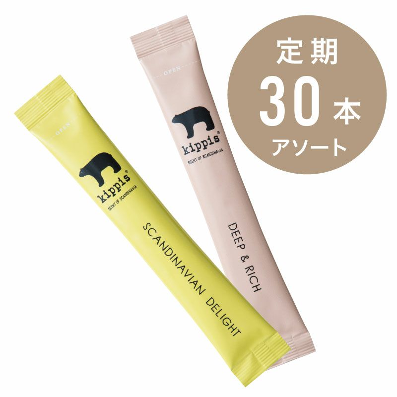 kippis [定期] スティック30本お届けコース アソート