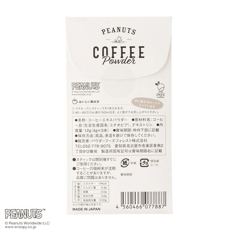 スヌーピー コーヒースティック 3本入 オリジナルブレンド Peanuts コーヒーギフト