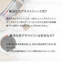 難消化デキストリンについてのQA