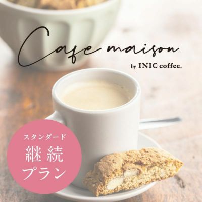 カフェメゾンのイメージ画像