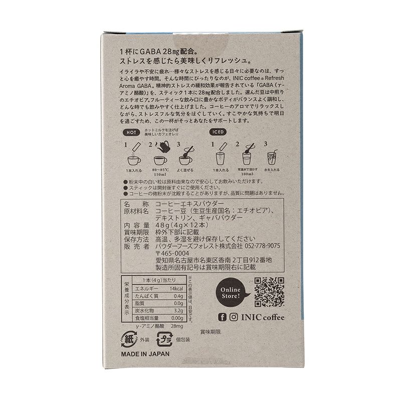 リフレッシュアロマギャバ12本入りのパッケージ裏成分表写真