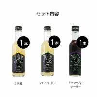 JUICY Co. Assort Gift アソート3本ギフトセット　ジュースギフト