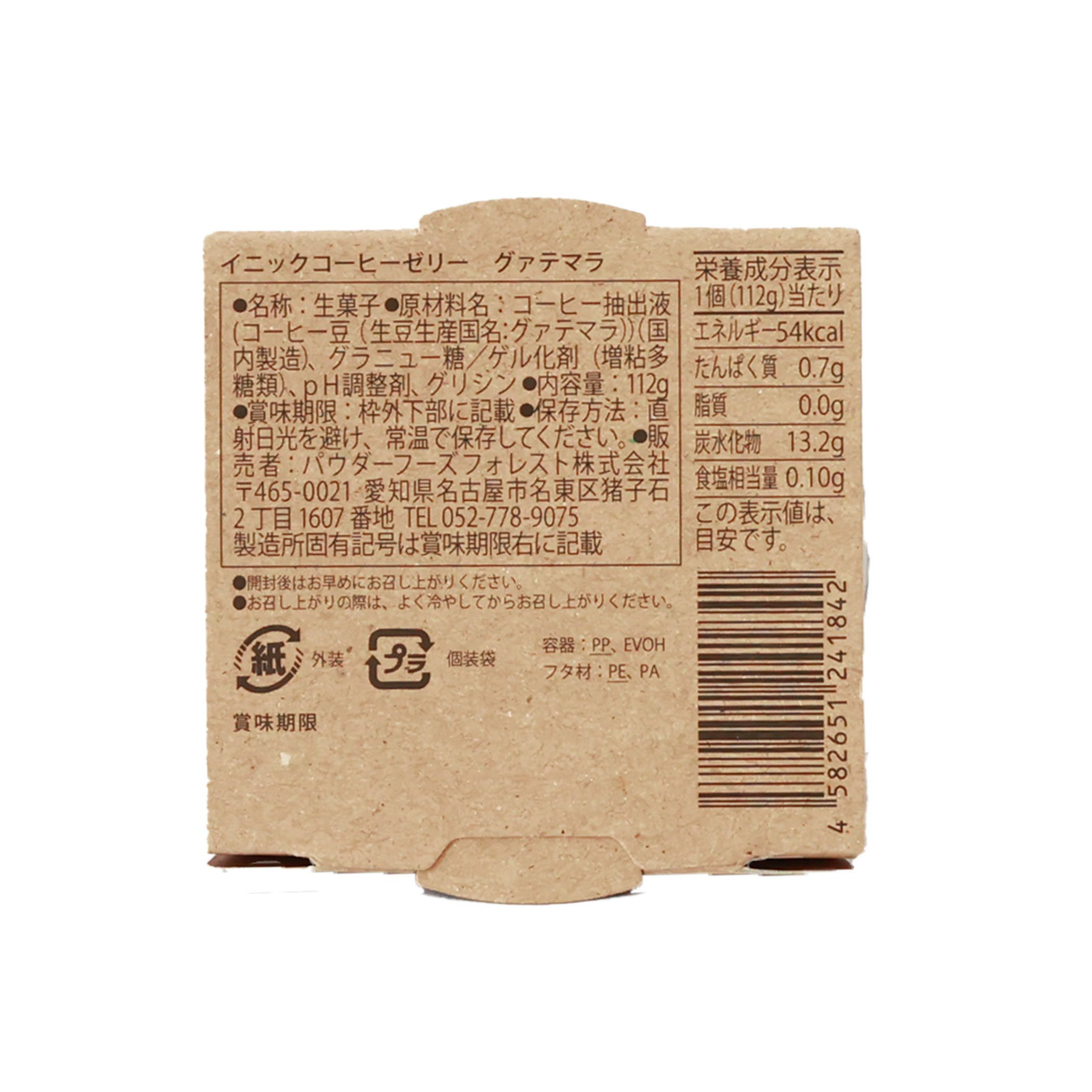 INIC coffeeゼリーグァテマラのパッケージ裏面成分表