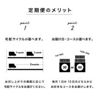 定期便のメリット①②（宅配サイクル・コース選択の自由度）