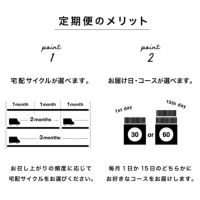 定期便のメリット①②（宅配サイクル・コース選択の自由度）