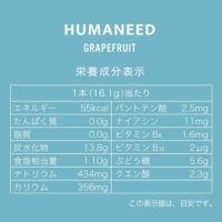 HUMANEED GRAPEFRUIT経口補水液 グレープフルーツ 20本