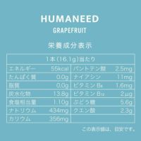 HUMANEED GRAPEFRUIT経口補水液 グレープフルーツ の成分表