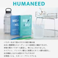 HUMANEEDの特徴