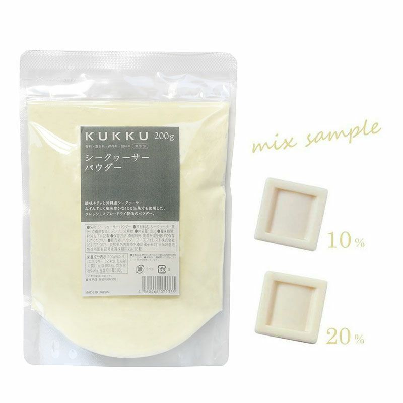 シークヮーサーパウダー(沖縄)200g 無添加 フルーツパウダー