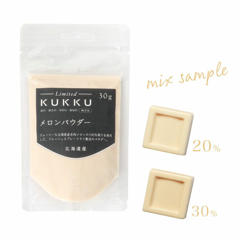 KUKKU Limited メロンパウダー（北海道産）30g 無添加 フルーツパウダー