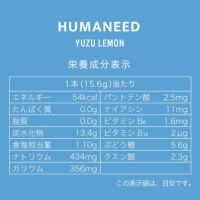 HUMANEED YUZU LEMON経口補水液 ゆずレモンの栄養成分表