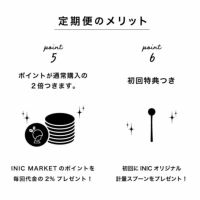 定期便のメリット⑤⑥（ポイント制度・初回特典）