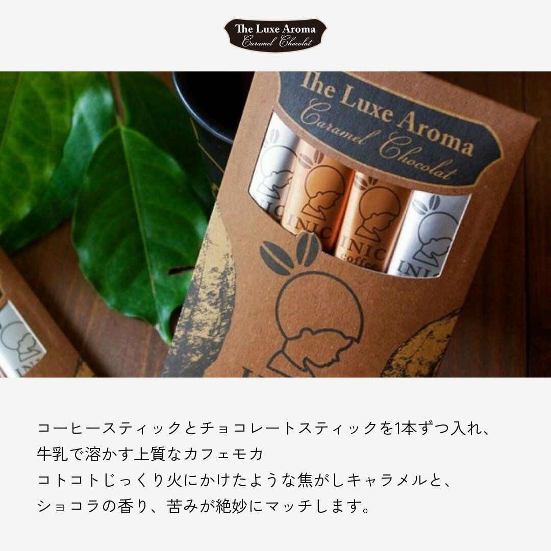 INIC coffee リュクスアロマ アソート