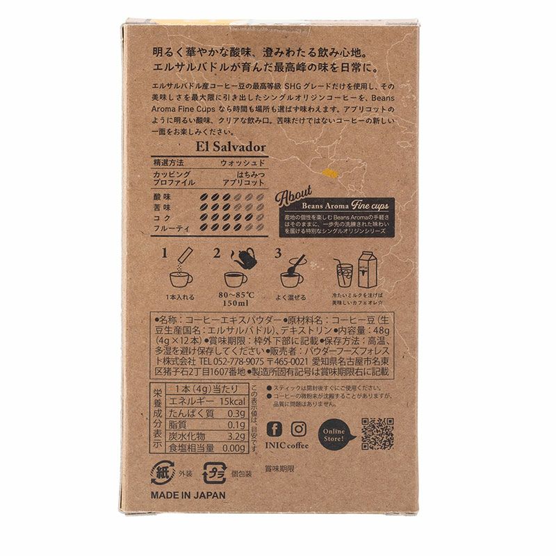 ビーンズアロマ ファインカップスエルサルバドル12本入りのパッケージ裏成分表写真