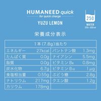 HUMANEED QUICK YUZU LEMON 経口補水液 クイックゆずレモン 250mlの栄養成分表