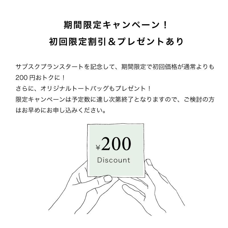 期間限定キャンペーン！初回限定割引＆プレゼントあり