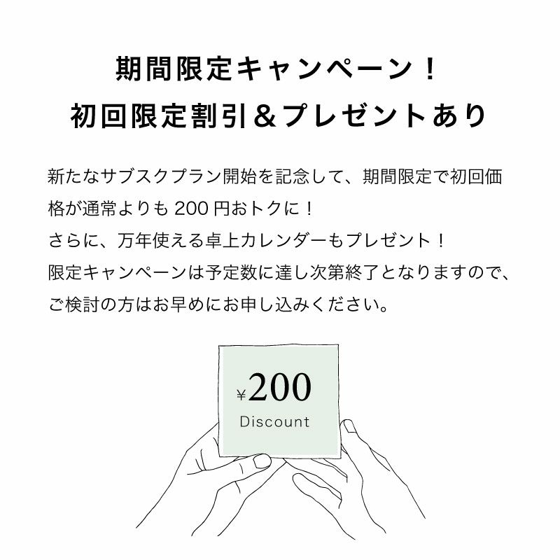 期間限定キャンペーン！初回限定割引＆プレゼントあり