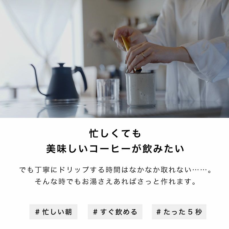 忙しくても美味しいコーヒーが飲みたい