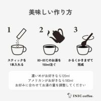 イニックコーヒー　飲み方