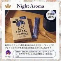 ナイトアロマのイメージ