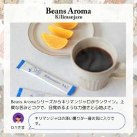 Beans Aromaキリマンジャロのイメージ